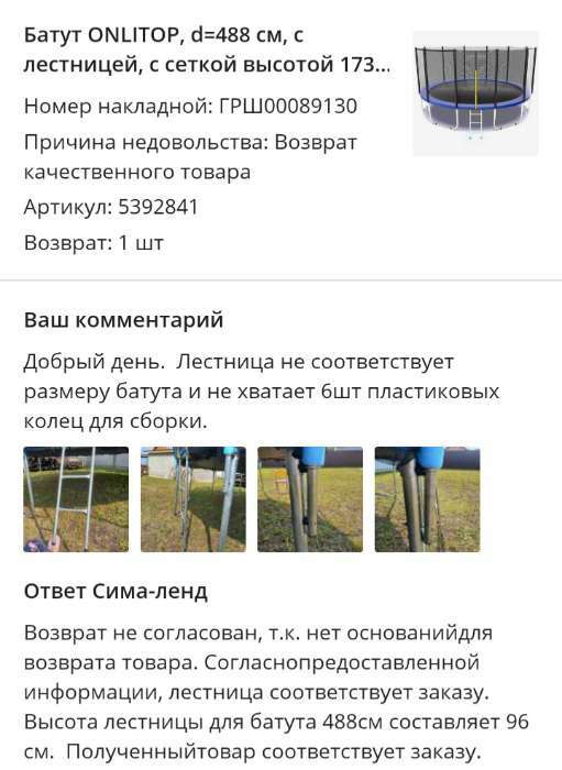 Фотография покупателя товара Батут ONLITOP, d=488 см, высота сетки 173 см, с лестницей, цвет синий - Фото 52