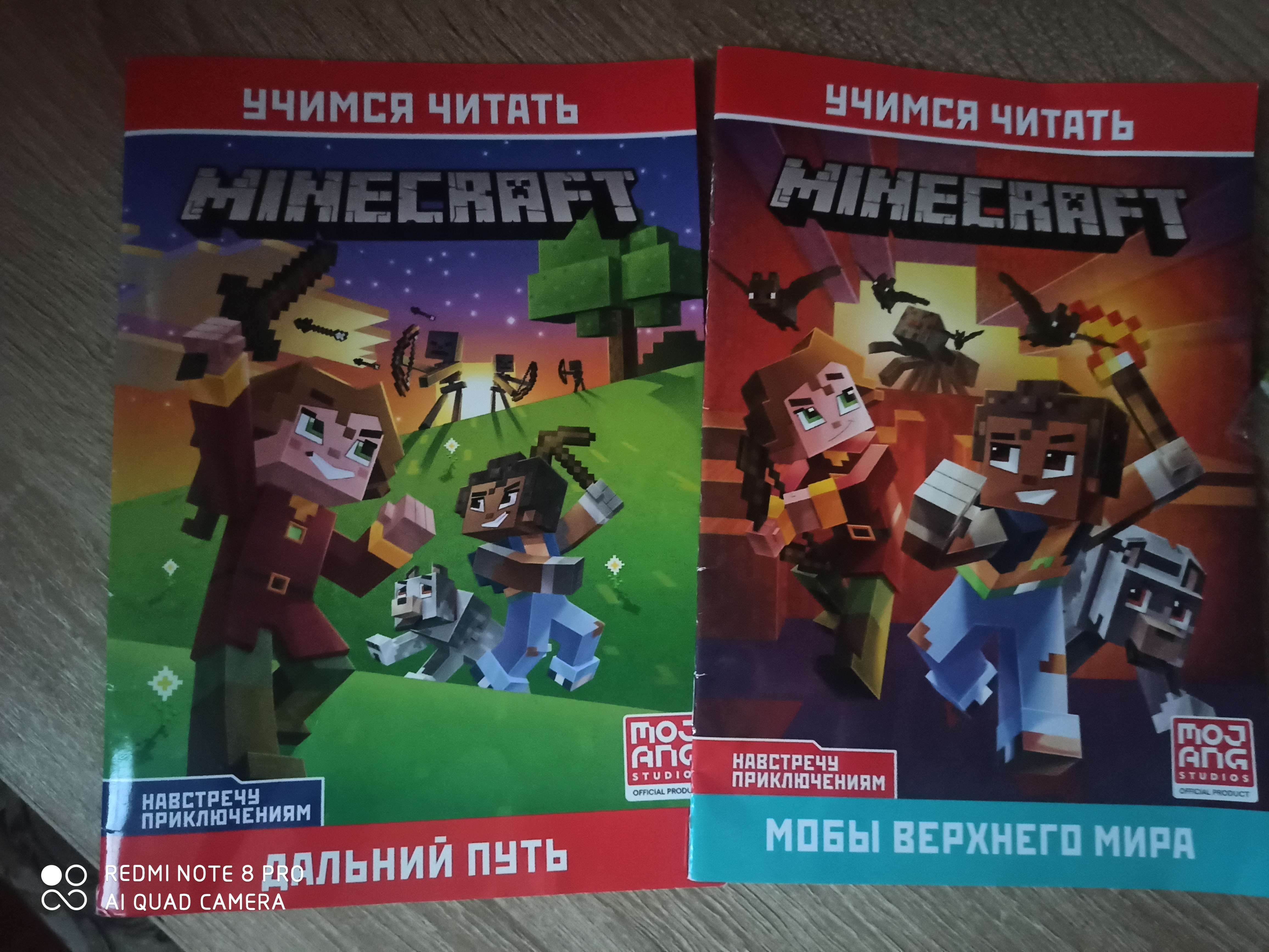Фотография покупателя товара Minecraft "Навстречу приключениям. Дальний путь"