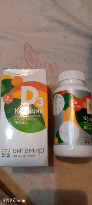 Фотография покупателя товара Кальций D3, здоровые суставы, со вкусом апельсина, 100 жевательных таблеток
