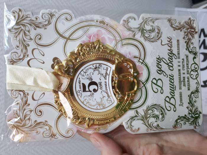 Фотография покупателя товара Медаль свадебная на открытке "Деревянная свадьба", 8,5 х 8 см - Фото 1