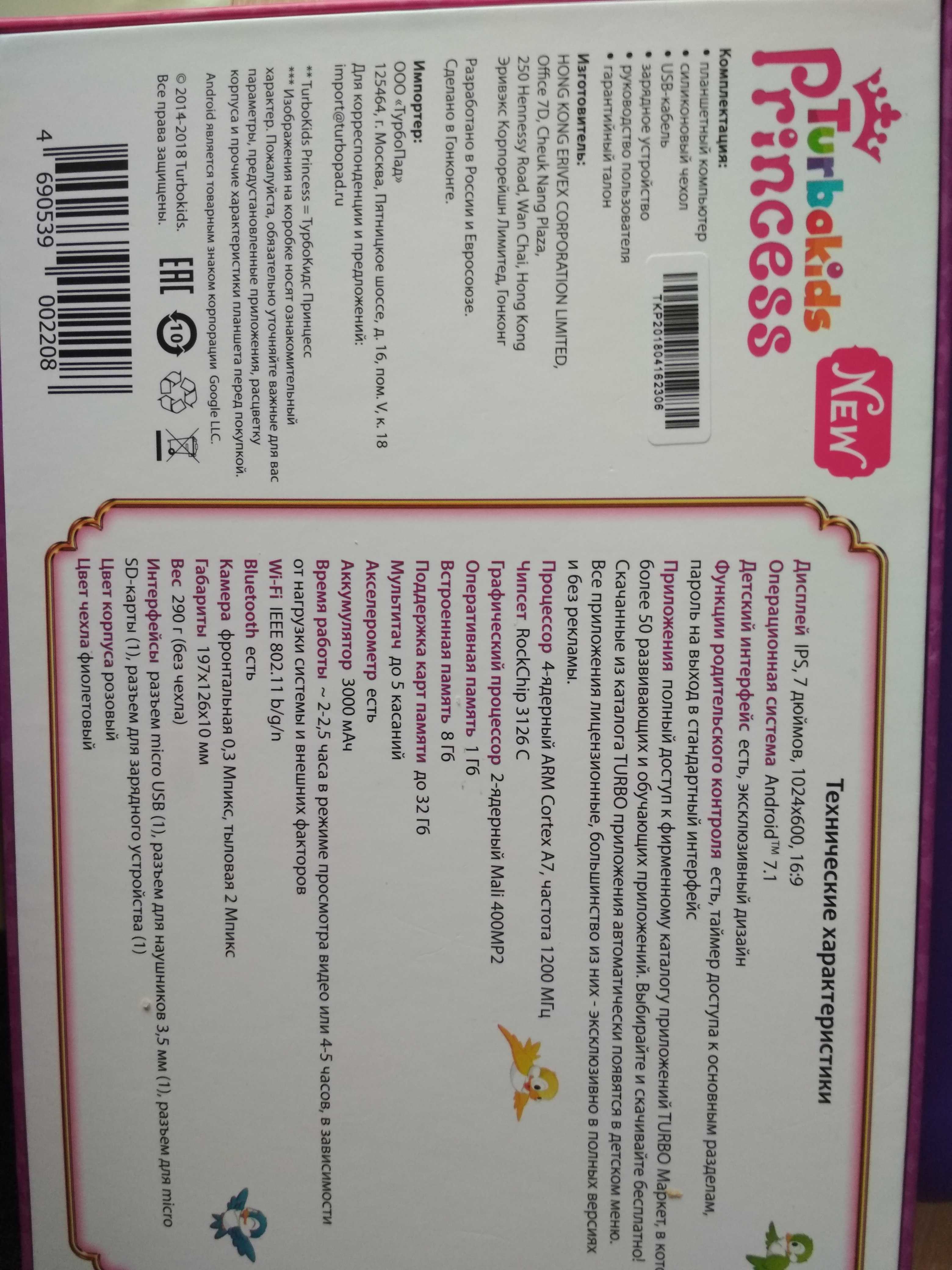 Фотография покупателя товара Планшет TurboKids Princess 7"1024х600, 8Gb, WiFi, BT, 8Gb, microSD, Android, розовый - Фото 3