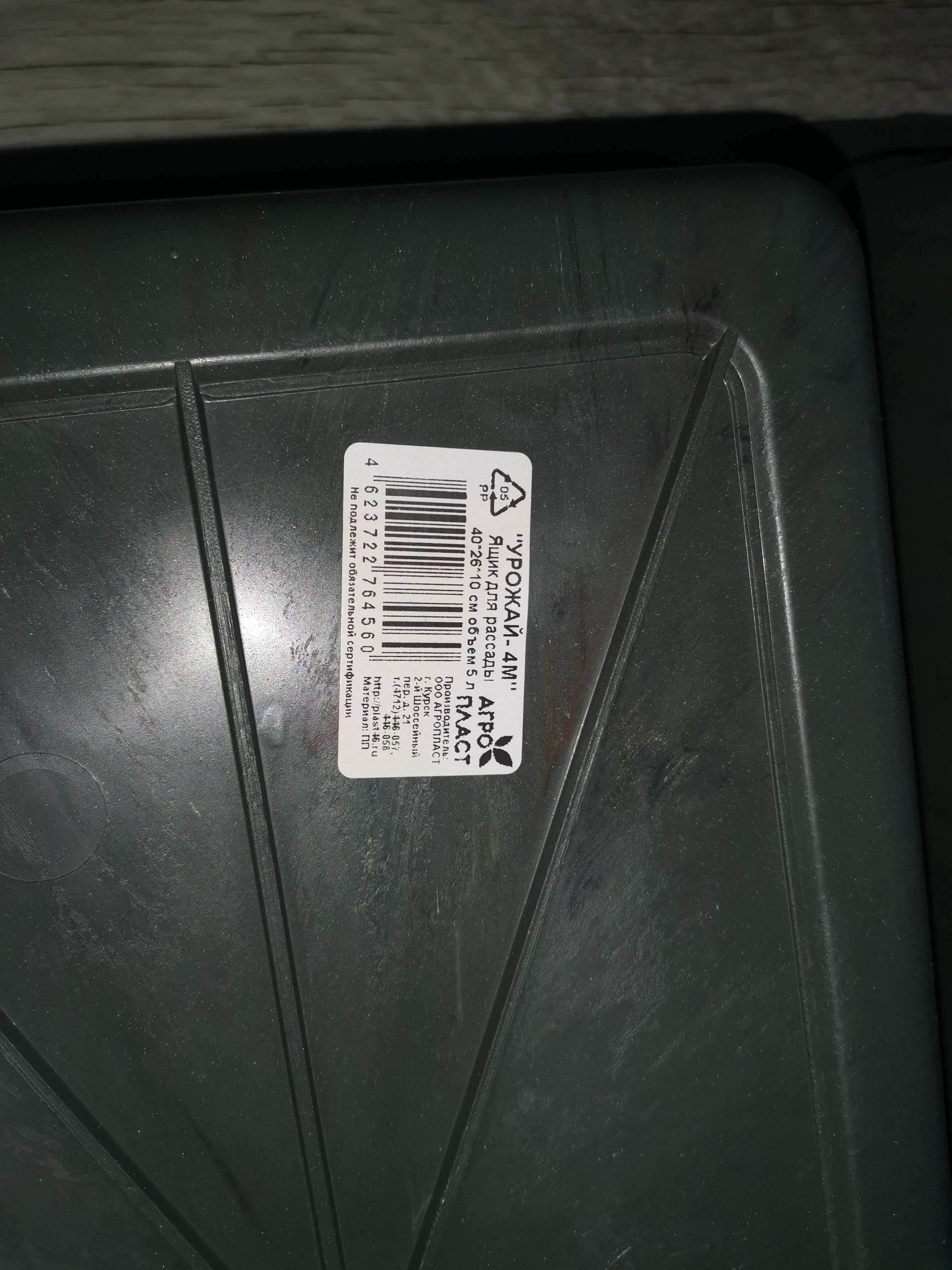 Фотография покупателя товара Ящик для рассады, 40 × 25 × 10 см, 5 л, цвет МИКС, «Урожай-4М»