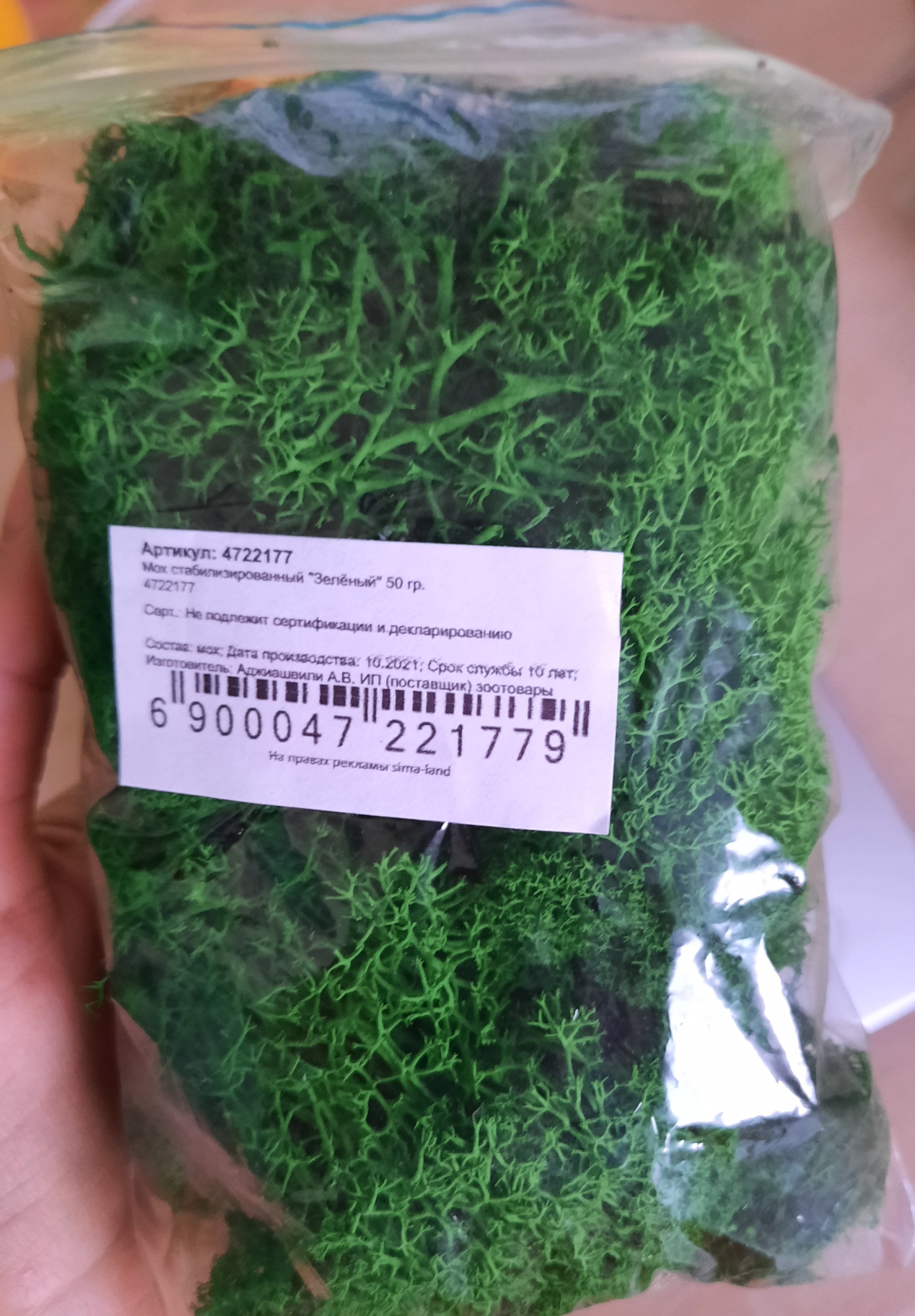 Фотография покупателя товара Мох стабилизированный "Зелёный" 45 гр (+-5 гр).