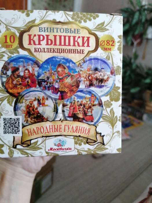 Фотография покупателя товара Крышки для консервирования «Москвичка», ТО-82 мм, в сувенирной коробке, рисунок МИКС - Фото 1