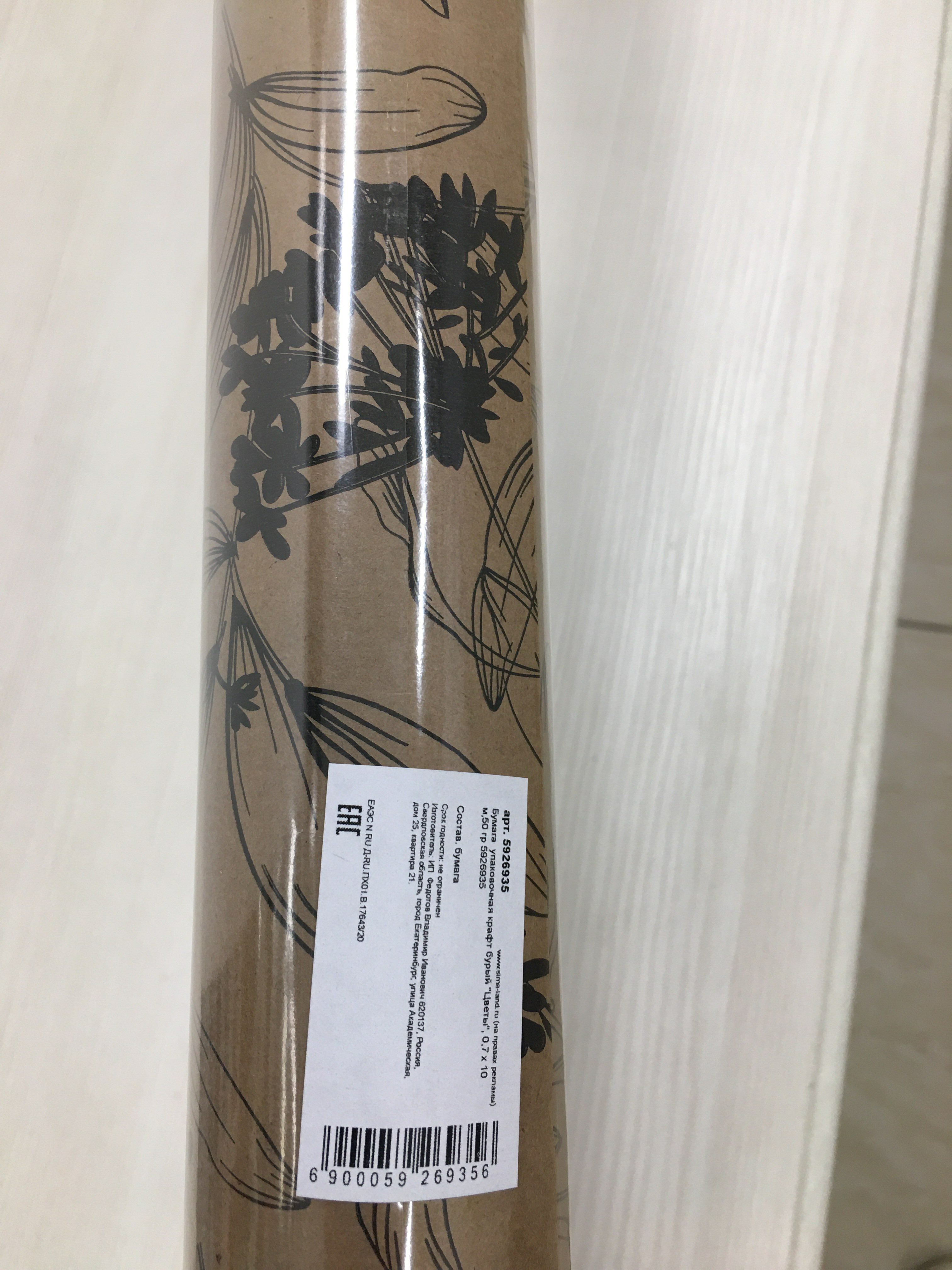 Фотография покупателя товара Бумага упаковочная крафтовая, "Цветы", бурая, 0,7 х 10 м, 50 г - Фото 1