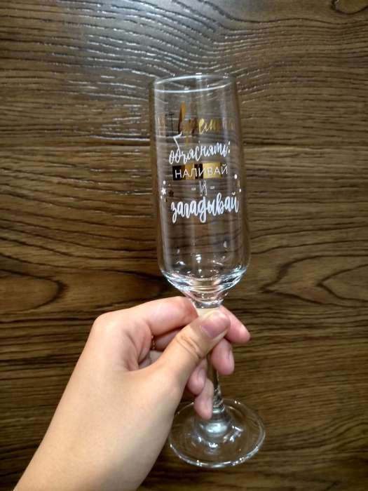 Фотография покупателя товара Бокал для шампанского «Нет времени объяснять наливай, и загадывай», 200 мл, деколь - Фото 1