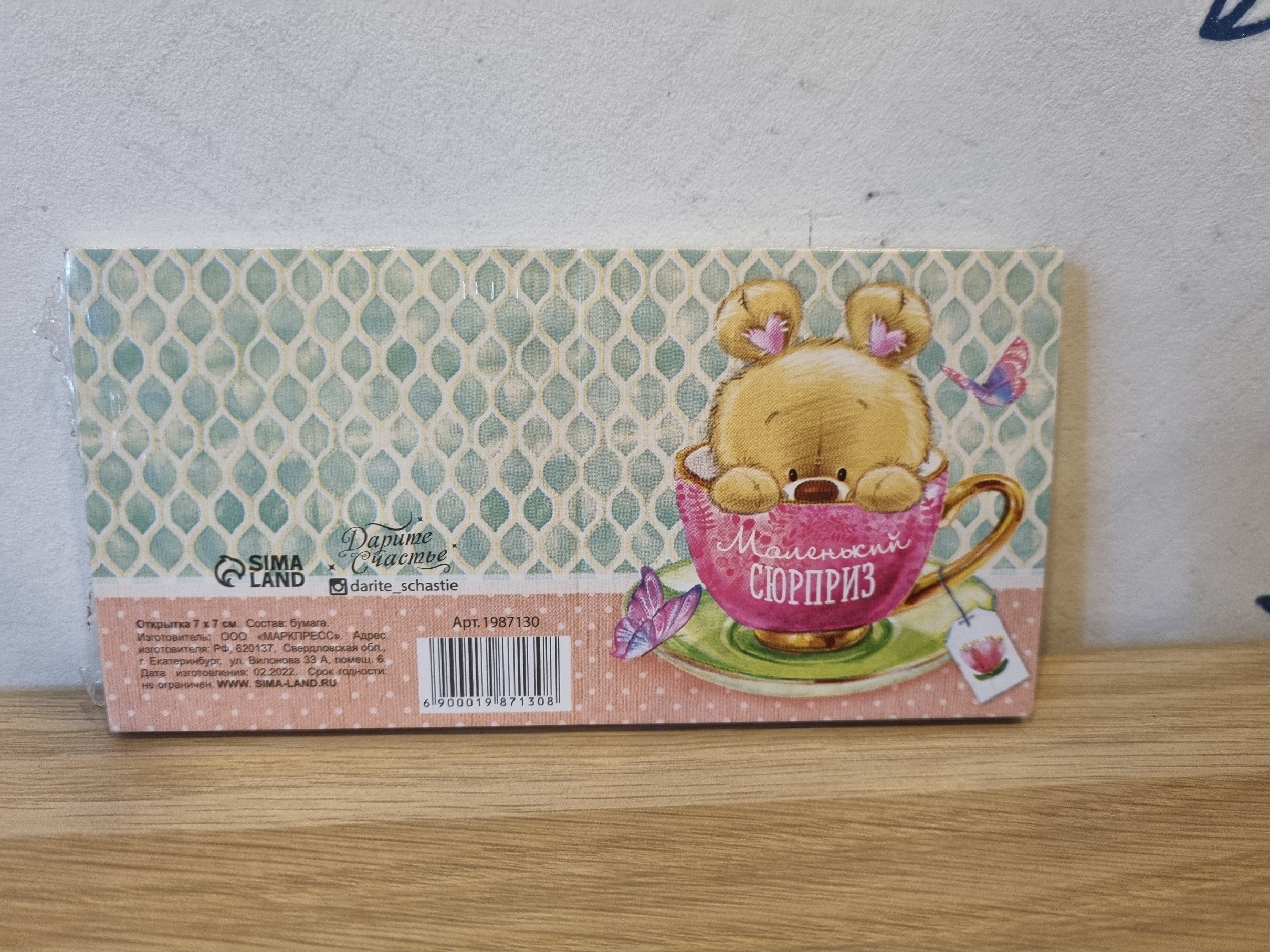 Фотография покупателя товара Мини–открытка «Маленький сюрприз», мишка, 7 х 7 см - Фото 2
