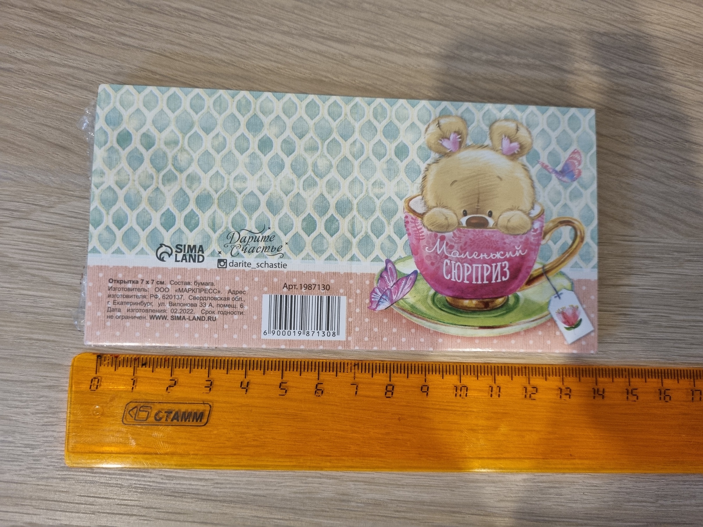 Фотография покупателя товара Мини–открытка «Маленький сюрприз», мишка, 7 х 7 см - Фото 1