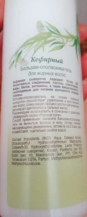Фотография покупателя товара Бальзам-ополаскиватель для жирных волос "Русское поле" Кефирный, 400 мл - Фото 4