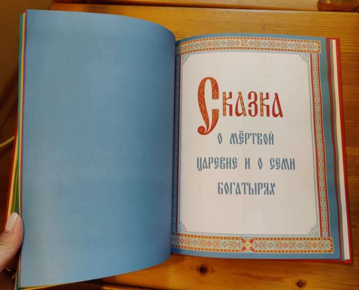 Фотография покупателя товара Сказки. Пушкин А.С. Книга в твёрдом переплёте, 128 стр.
