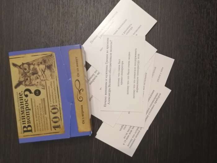 Фотография покупателя товара Большая дурацкая викторина «Внимание вопрос. Том 3», 100 карт