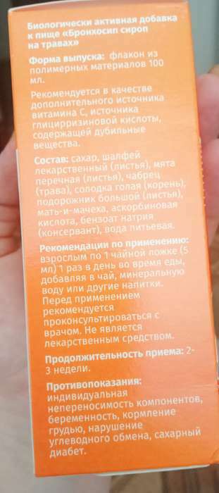 Фотография покупателя товара Vitamuno сироп на травах "Бронхосип" , 100 мл