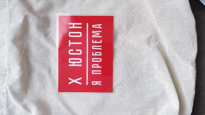 Фотография покупателя товара Термонаклейка для текстиля «Я проблема», 15.5 × 11 см МИКС - Фото 3