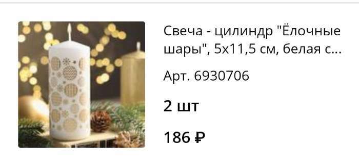 Фотография покупателя товара Свеча - цилиндр "Ёлочные шары", 5х11,5 см, белая с золотом - Фото 1