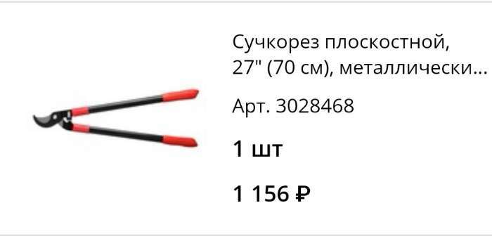 Фотография покупателя товара Сучкорез плоскостной, 27" (70 см), с пластиковыми ручками