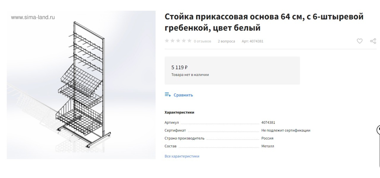 Фотография покупателя товара Стойка прикассовая основа 64 см, с 6-штыревой гребенкой, цвет белый - Фото 2