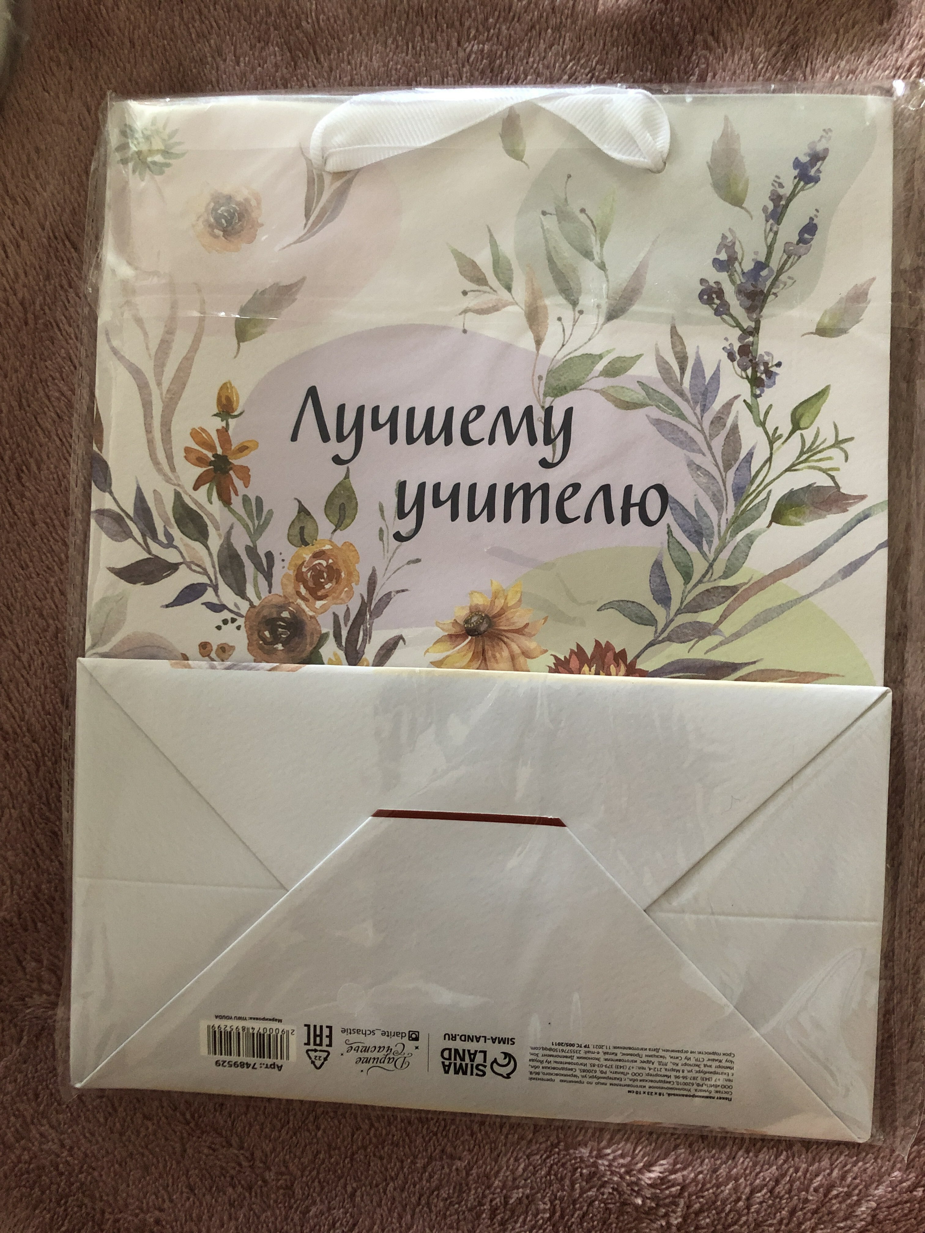 Фотография покупателя товара Пакет подарочный ламинированный вертикальный, упаковка, «Поздравляю», MS 18 х 23 х 10 см