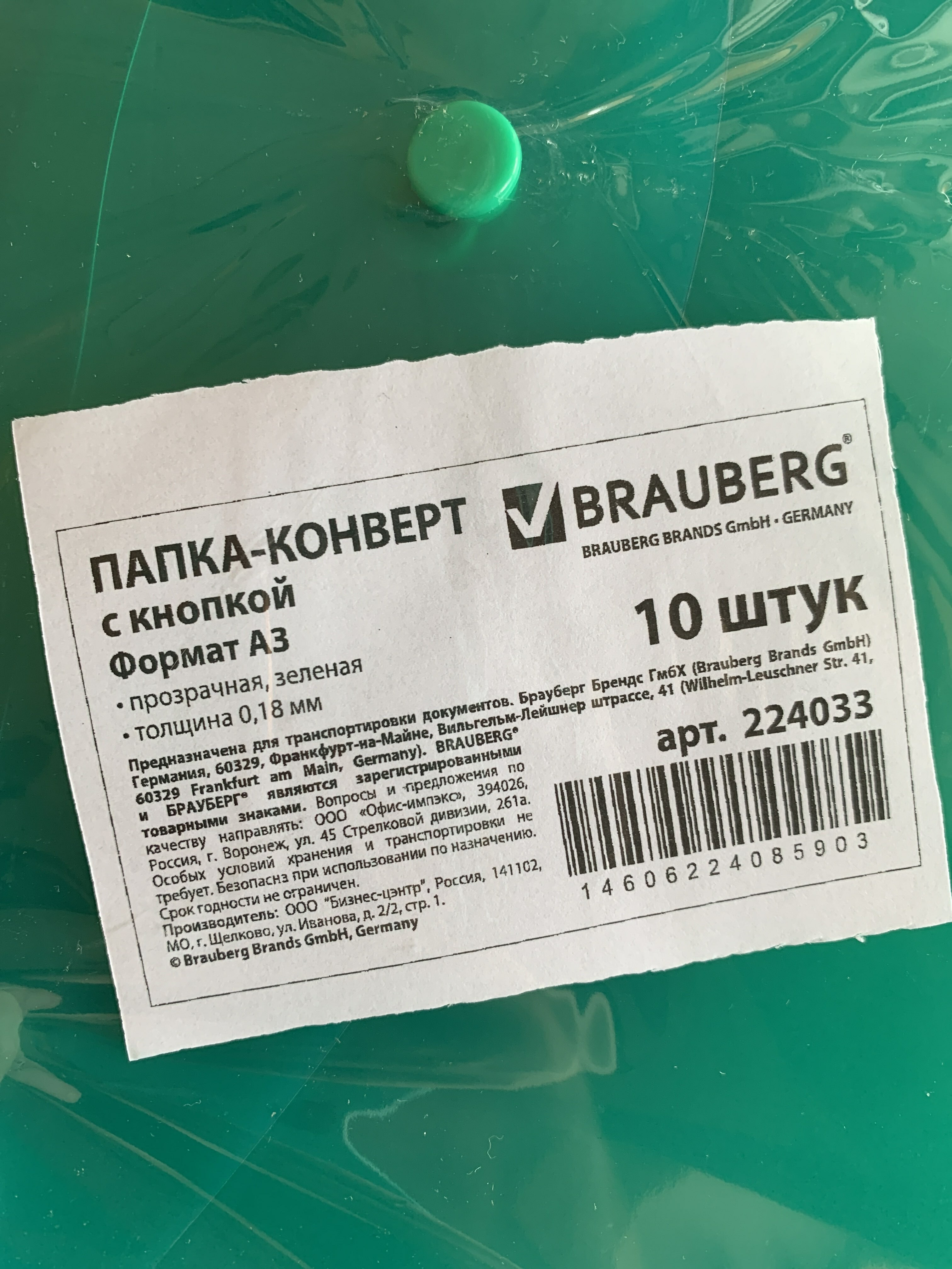 Фотография покупателя товара Папка-конверт на кнопке А3, 180 мкм, BRAUBERG, прозрачная, зелёная - Фото 6