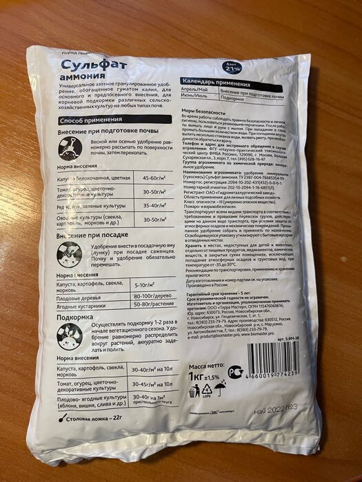 Фотография покупателя товара Удобрение минеральное БиоМастер Сульфат аммония, гум., 1 кг - Фото 2