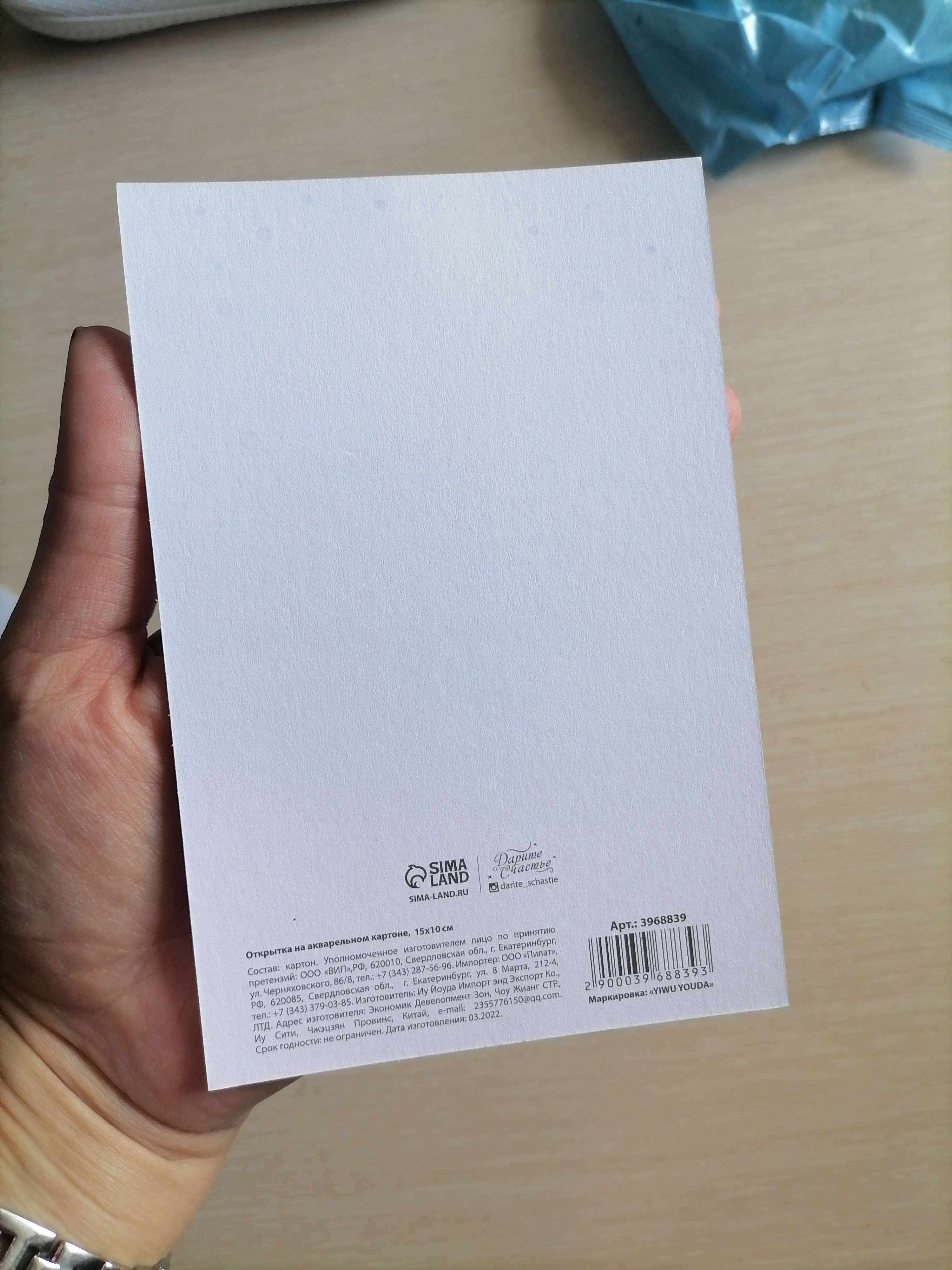 Фотография покупателя товара Поздравительная открытка на акварельном картоне с тиснением «Желаю счастья», 10 × 15 см
