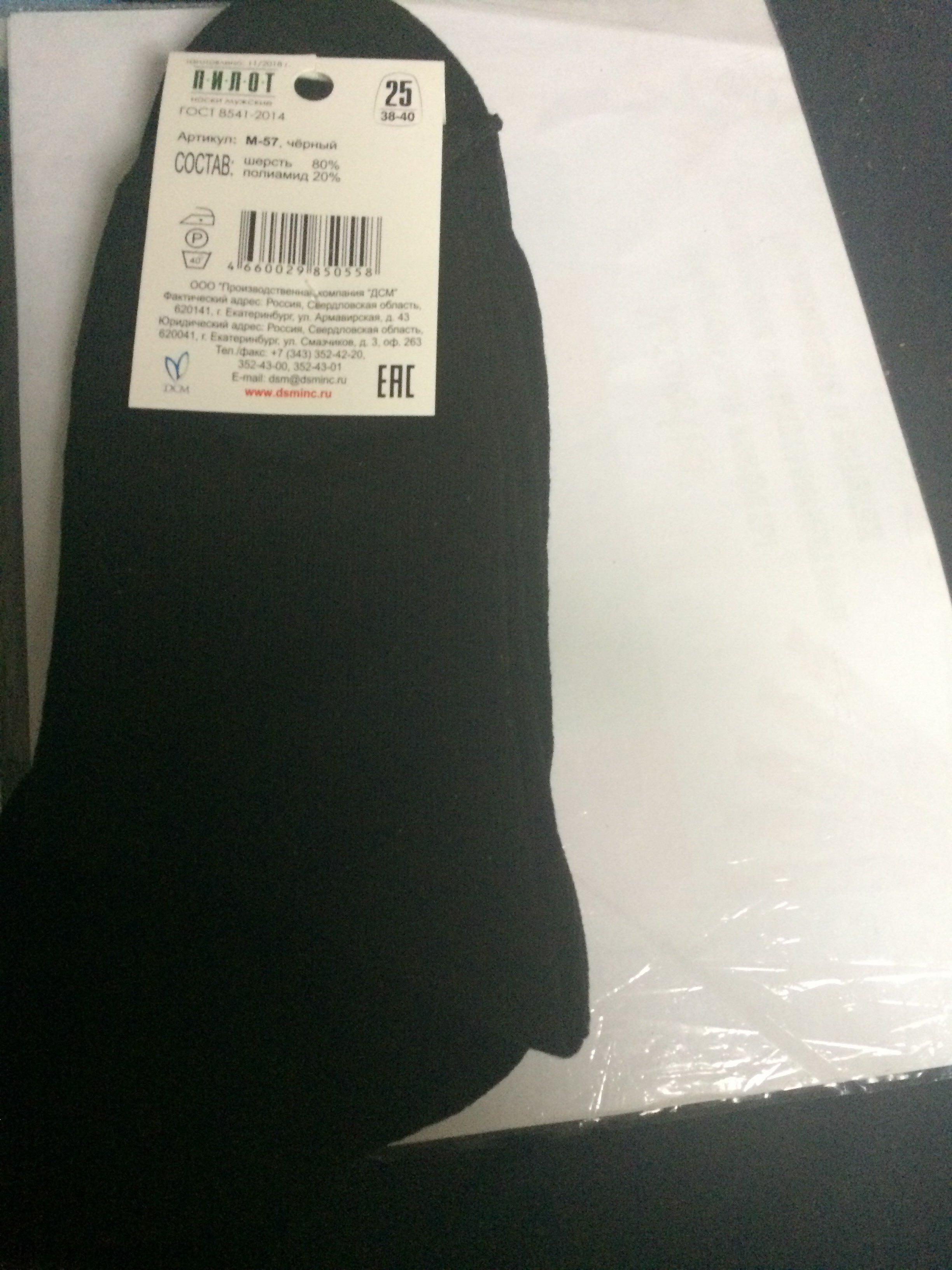 Фотография покупателя товара Носки мужские шерстяные, цвет чёрный, размер 25 - Фото 3