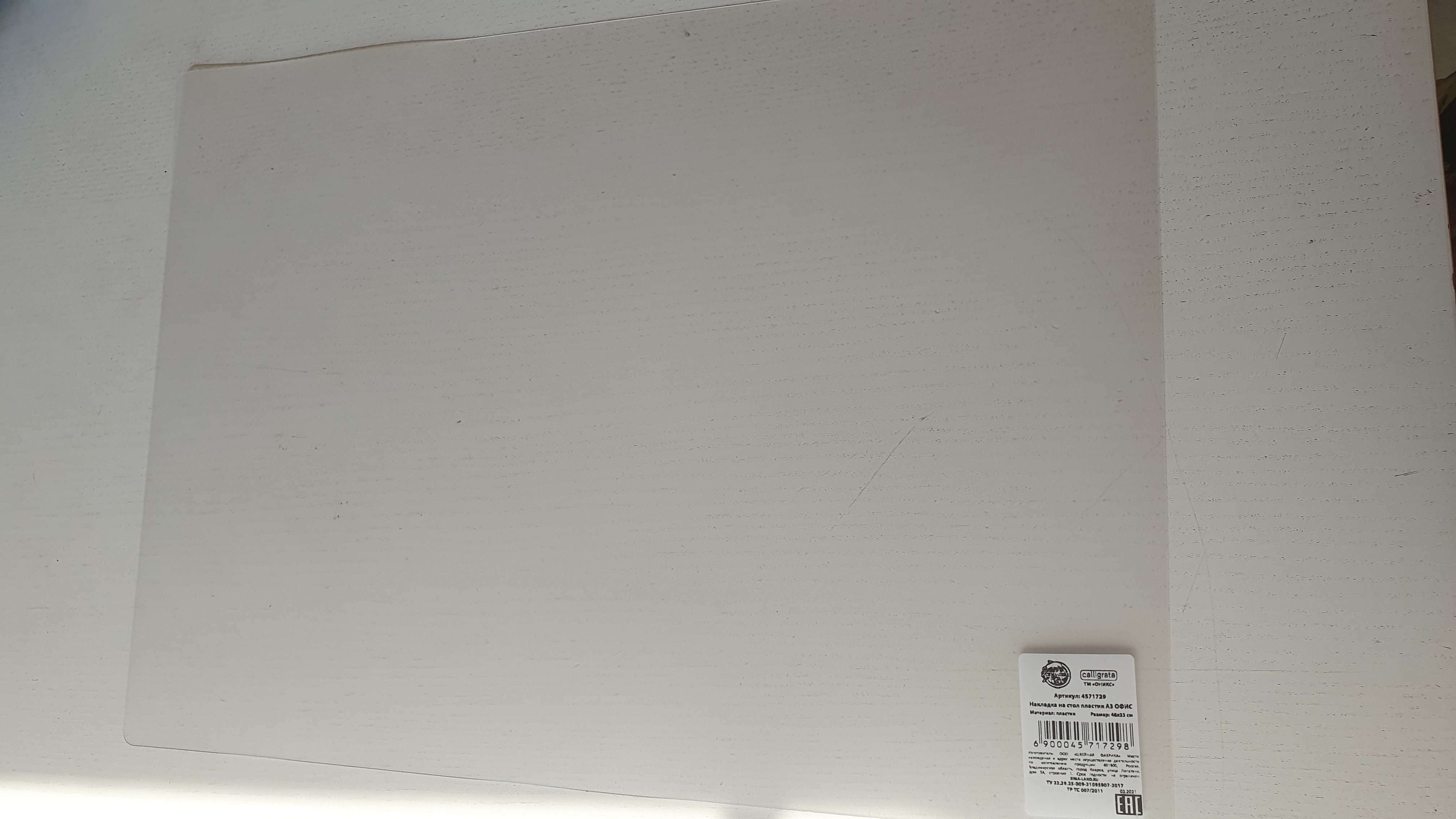 Фотография покупателя товара Накладка на стол пластиковая А3, 460 х 330 мм, 500 мкм, прозрачная, бесцветная (подходит для ОФИСА) - Фото 2