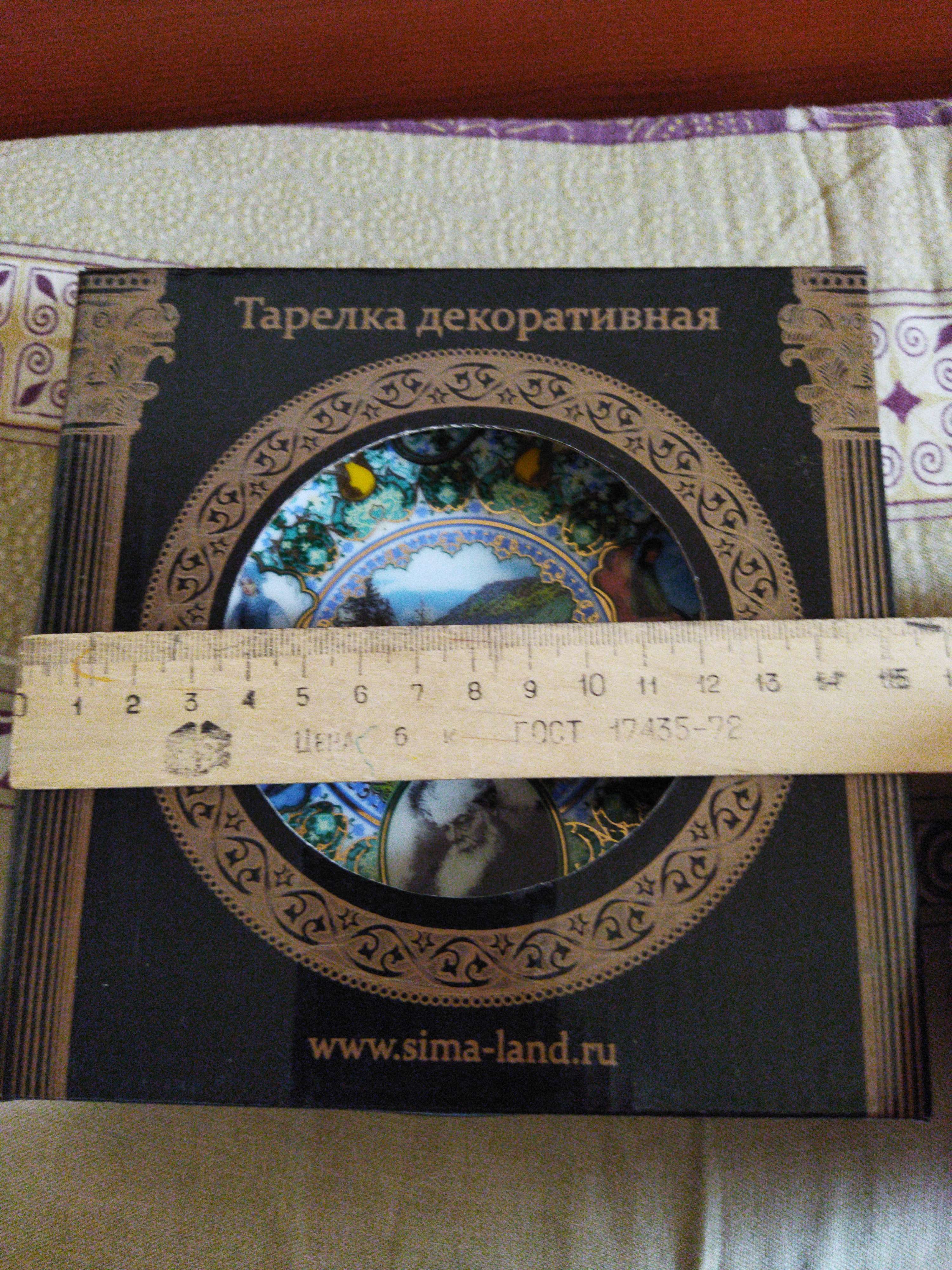Фотография покупателя товара Тарелка сувенирная «Урал. Сказы Бажова», d= 15 см - Фото 4