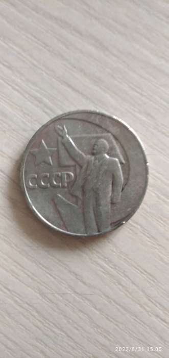 Фотография покупателя товара Монета "1 рубль 1967 года 50 лет Октября