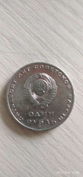 Фотография покупателя товара Монета "1 рубль 1967 года 50 лет Октября - Фото 2