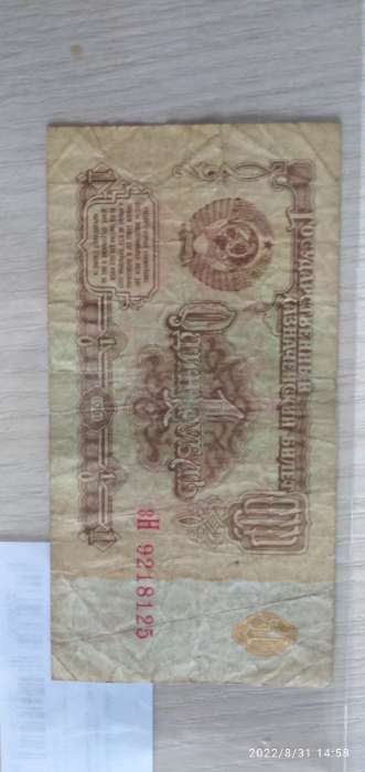 Фотография покупателя товара Банкнота 1 рубль СССР 1961, с файлом, б/у - Фото 2