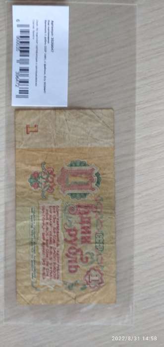 Фотография покупателя товара Банкнота 1 рубль СССР 1961, с файлом, б/у - Фото 1