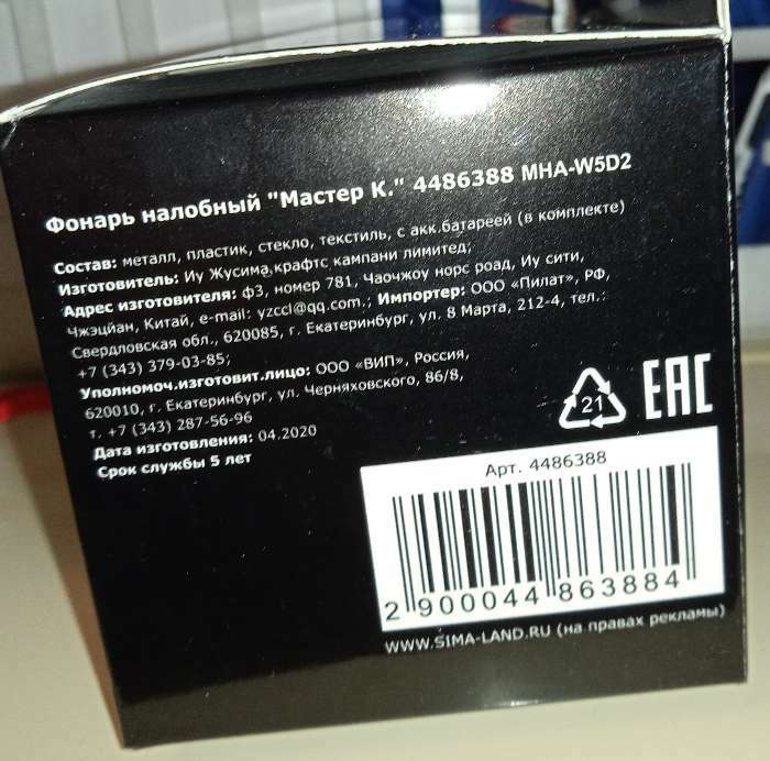 Фотография покупателя товара Фонарь налобный аккумуляторный "Мастер К.", 5 Вт, 140 лм, 1200 мАч, 4 режима, USB