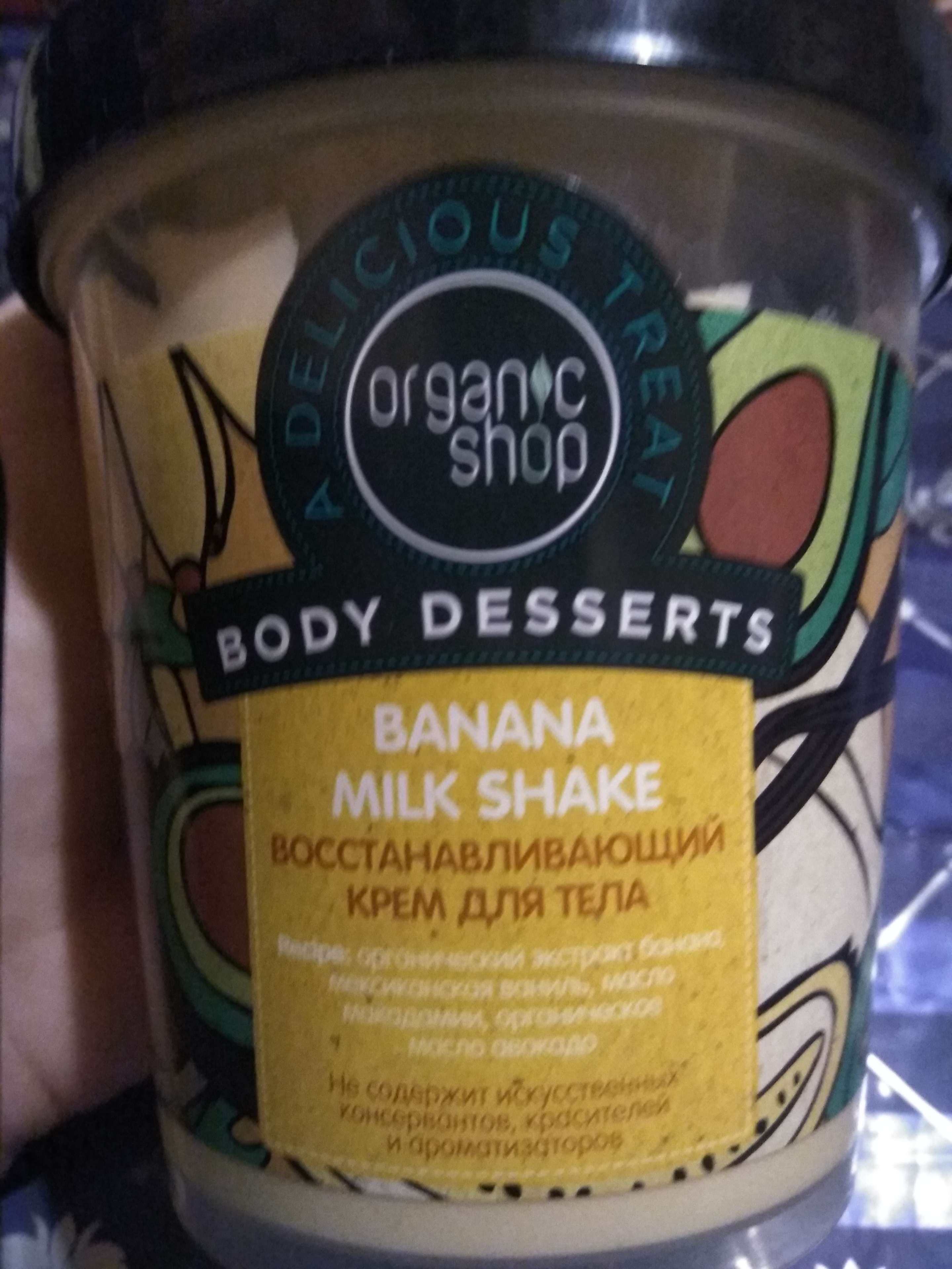 Фотография покупателя товара Крем для тела Organic Shop «Банановый молочный коктейль», восстанавливающий, 450 мл - Фото 2