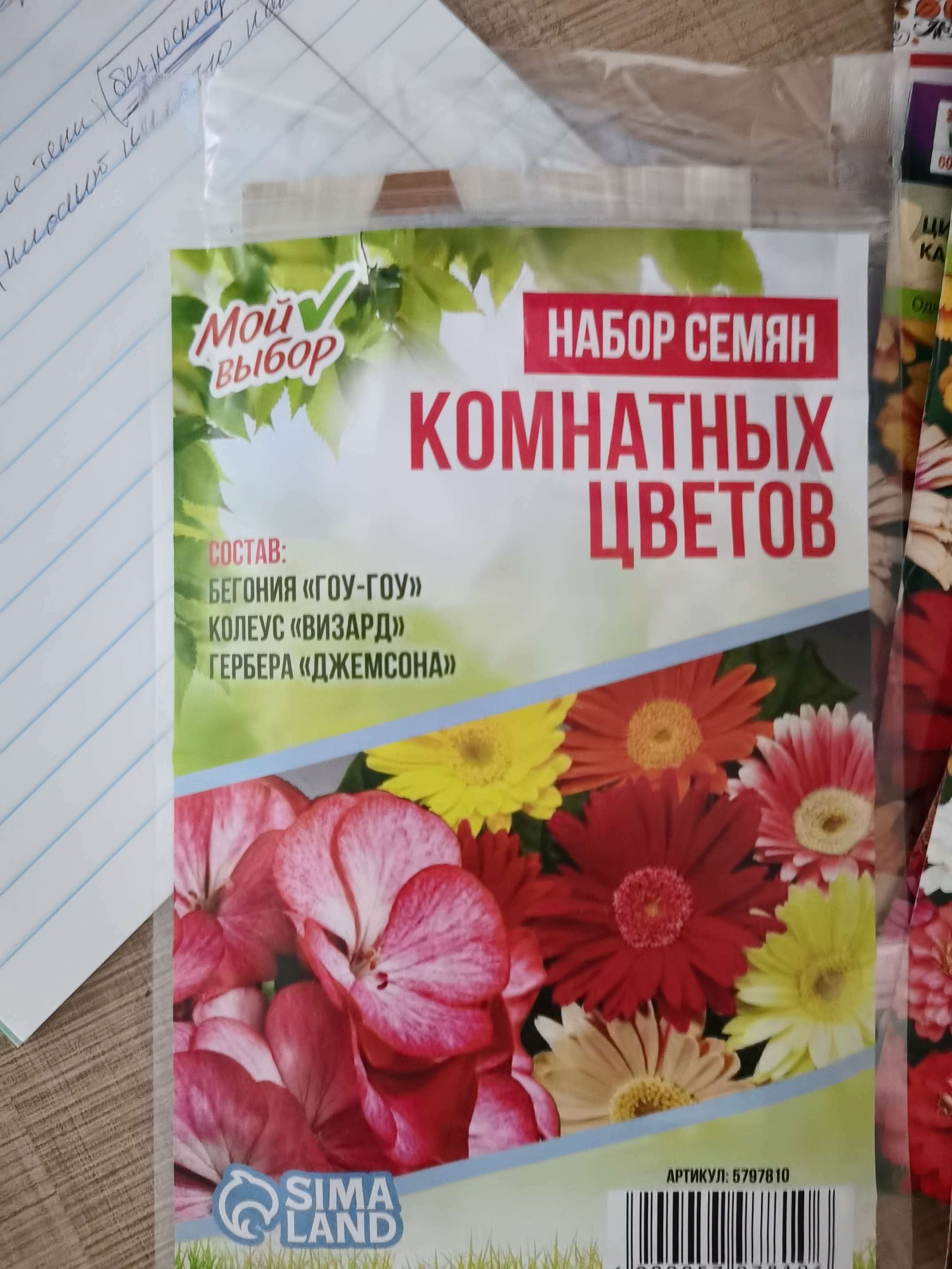 Фотография покупателя товара Набор семян комнатных цветов "Хит продаж"