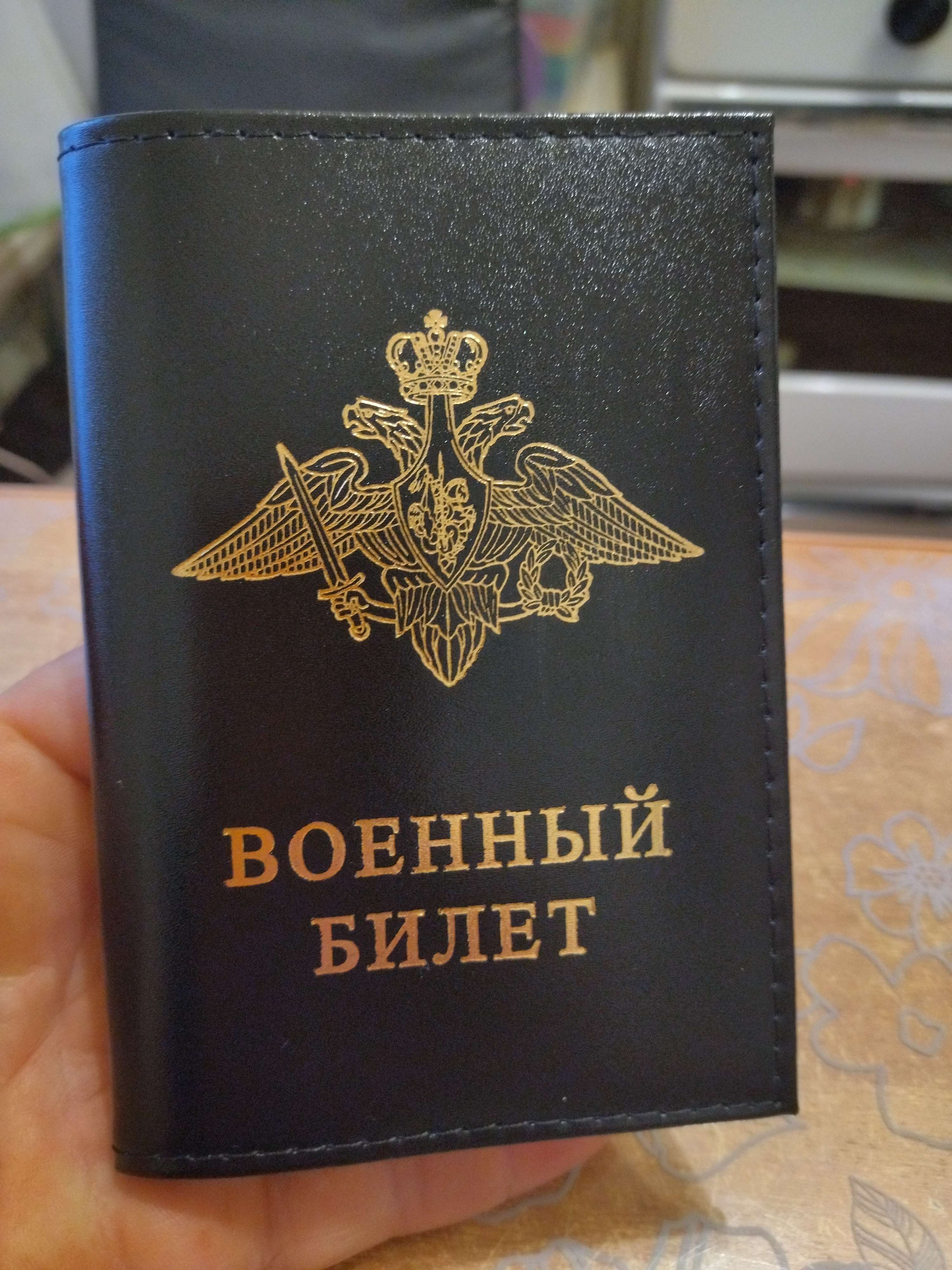 Фотография покупателя товара Обложка для военного билета, цвет чёрный