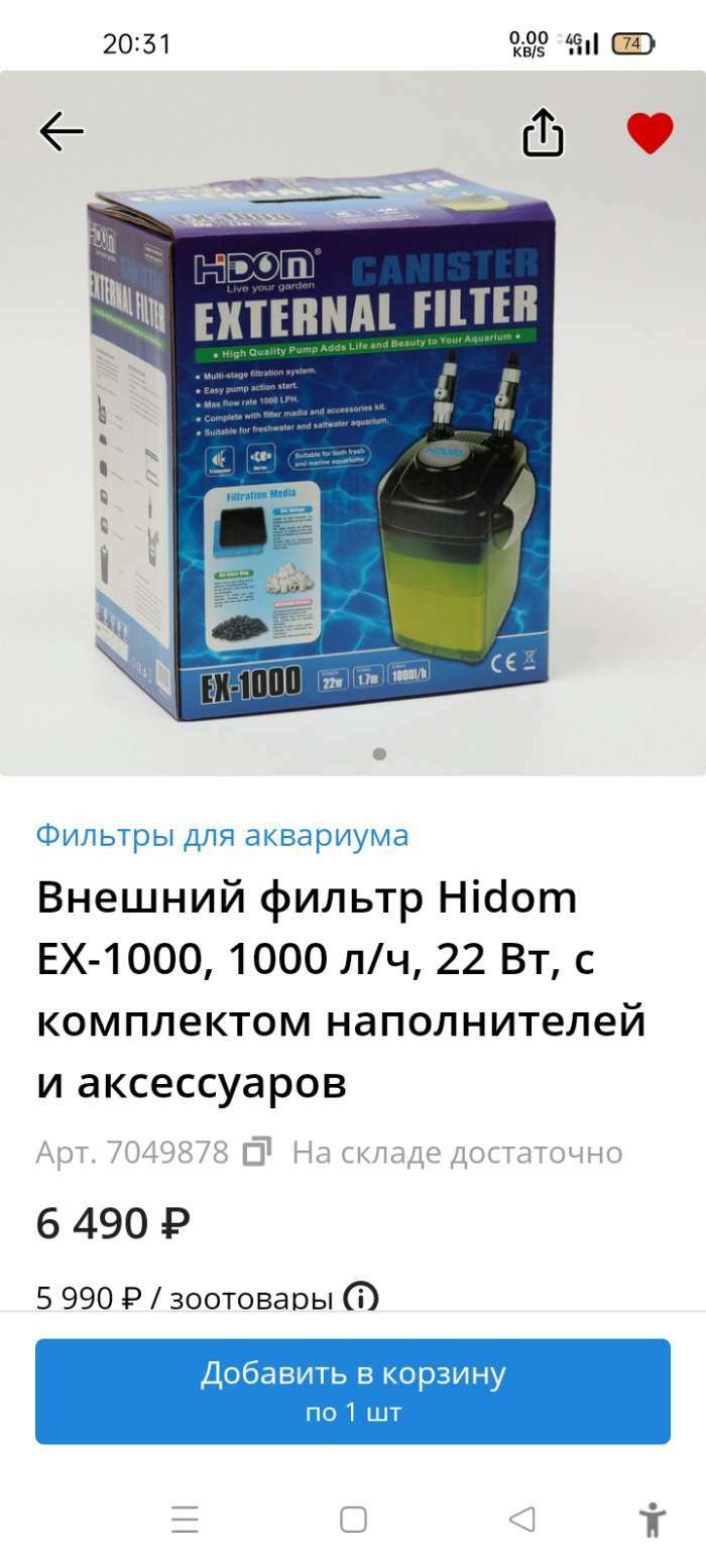 Фотография покупателя товара Внешний фильтр Hidom EX-1000, 1000 л/ч, 22 Вт, с комплектом наполнителей и аксессуаров - Фото 1