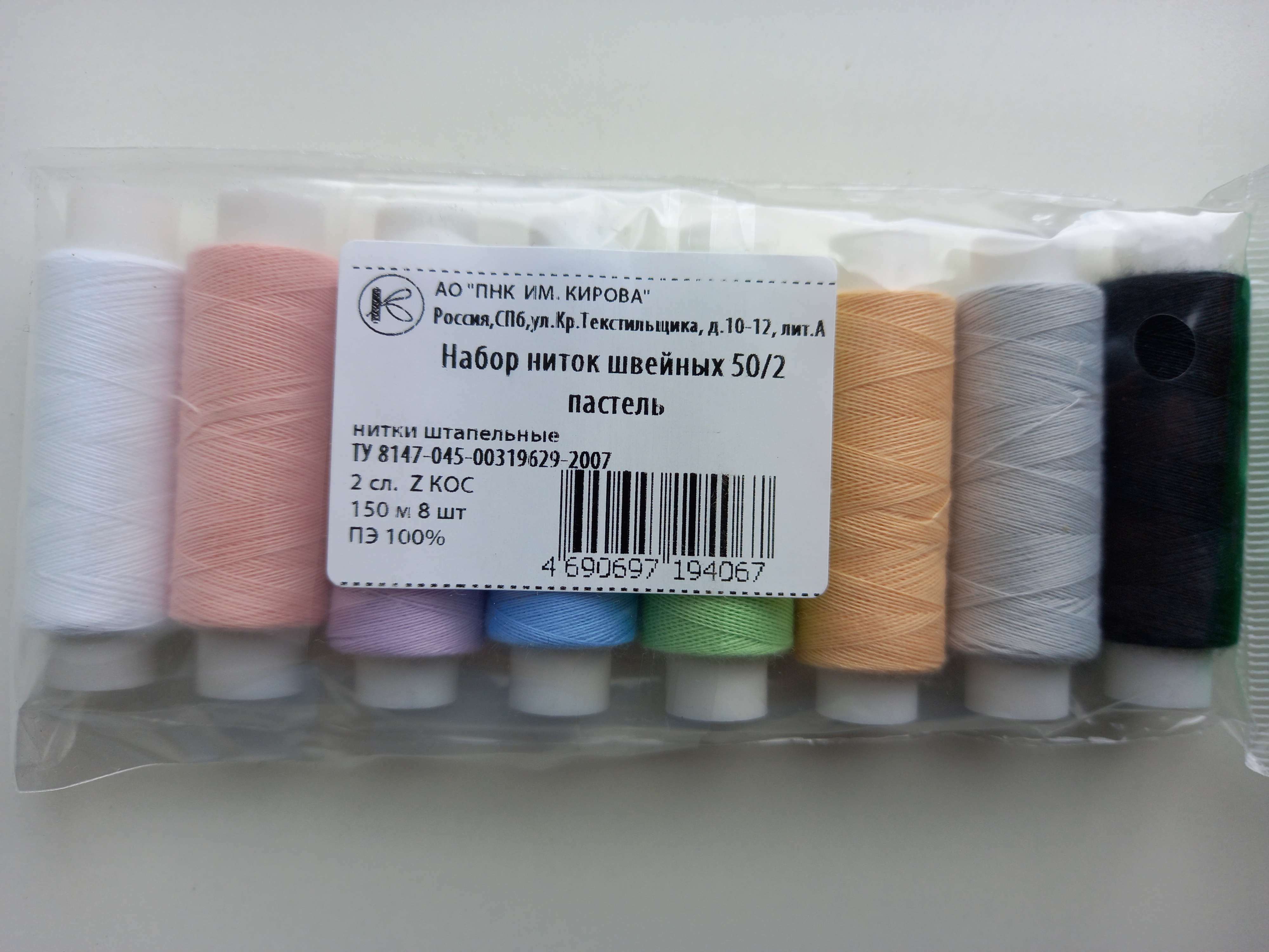 Фотография покупателя товара Набор ниток «Пастель», 50/2, 150 м, 8 шт, цвет разноцветный