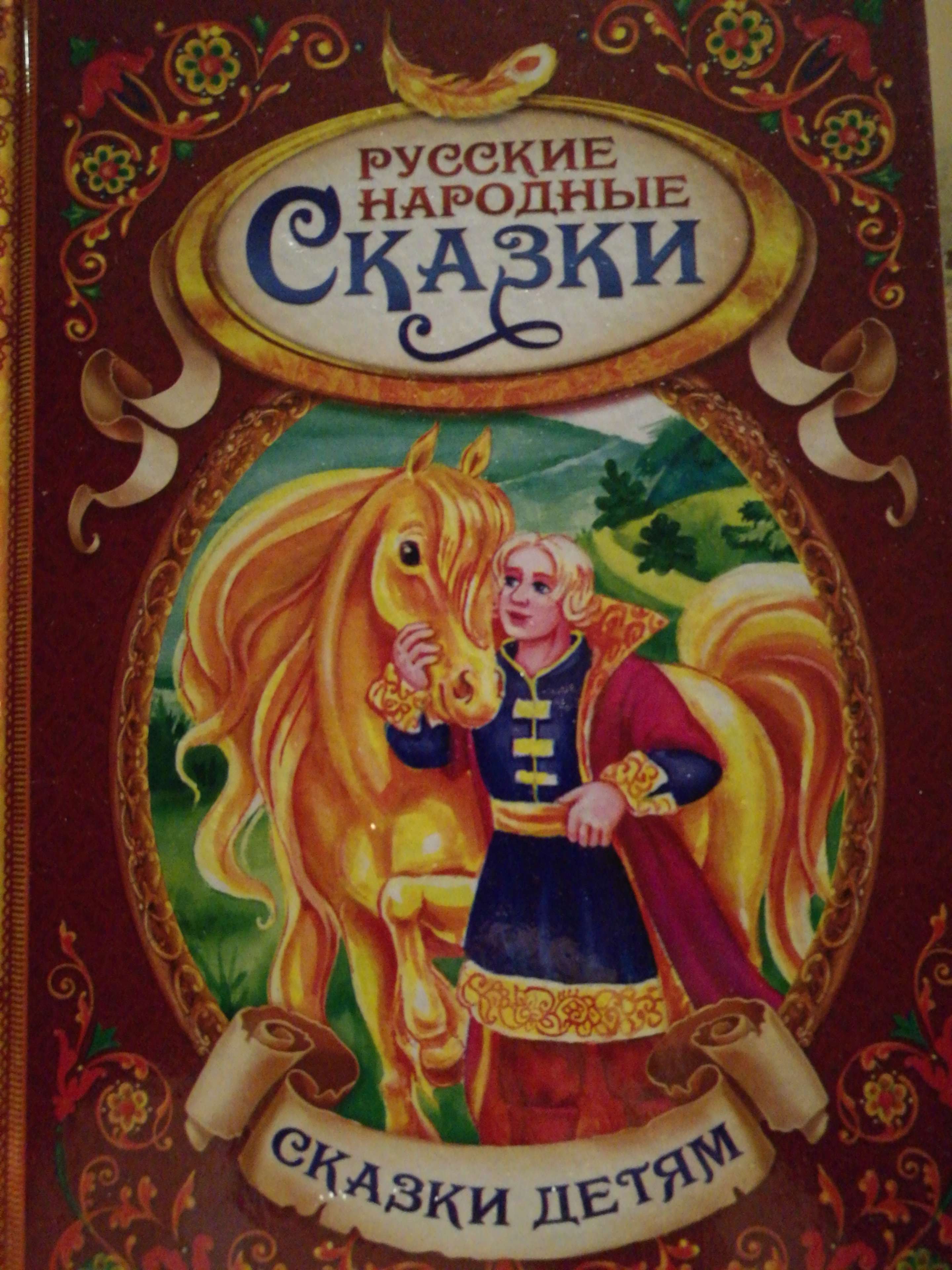 Фотография покупателя товара Книга в твёрдом переплёте «Русские народные сказки»,128 стр. - Фото 8