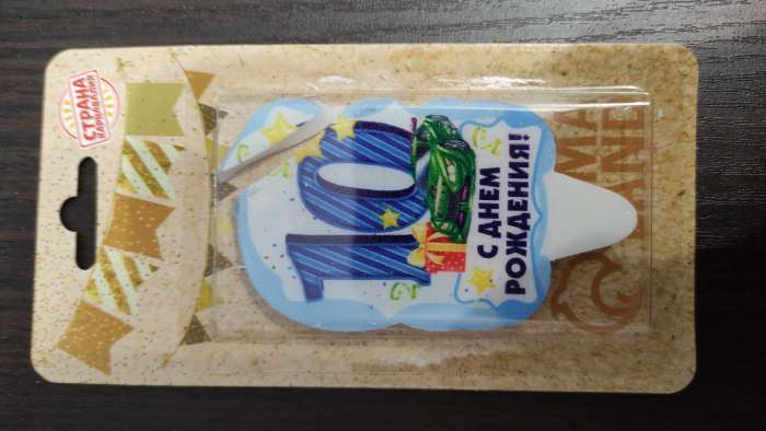 Фотография покупателя товара Свеча для торта цифра «С Днём Рождения» "10" голубая, 6,5 см - Фото 1