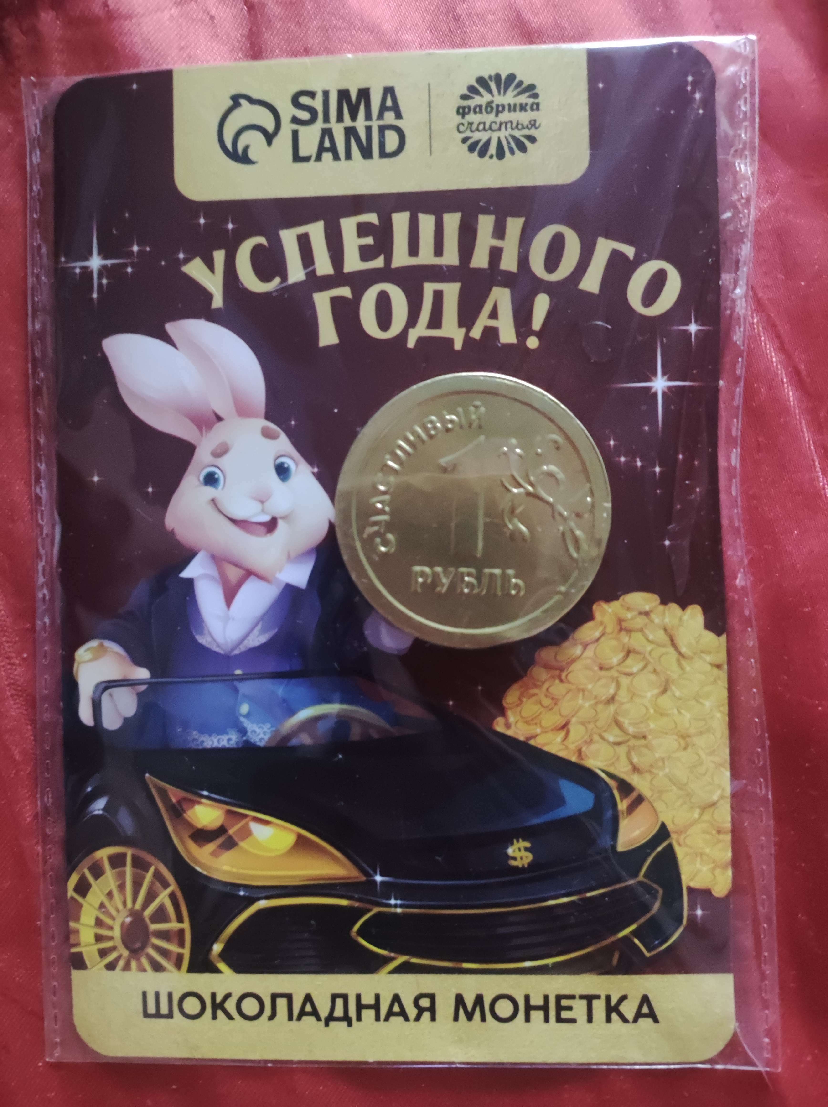 Фотография покупателя товара Открытка с шоколадной монетой "Успешного года", 6 г. - Фото 2