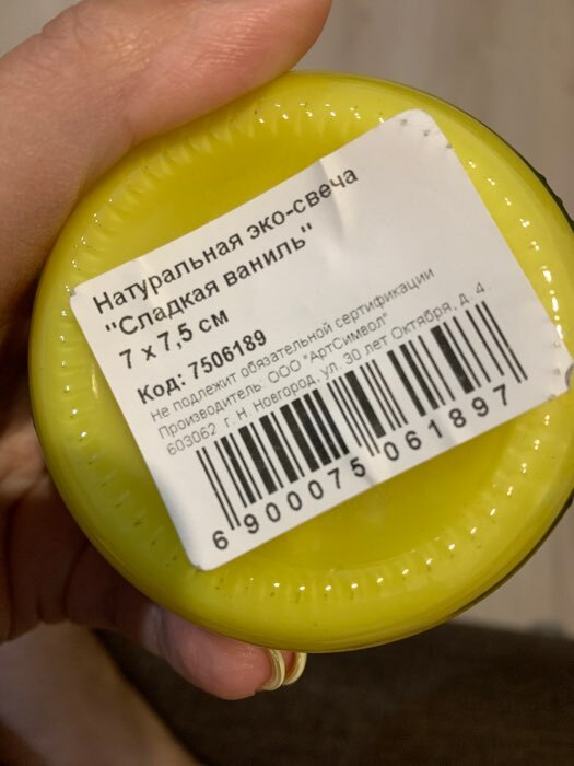 Фотография покупателя товара Натуральная эко свеча "Сладкая ваниль", 7х7,5 см, жёлтая, 14 ч - Фото 2
