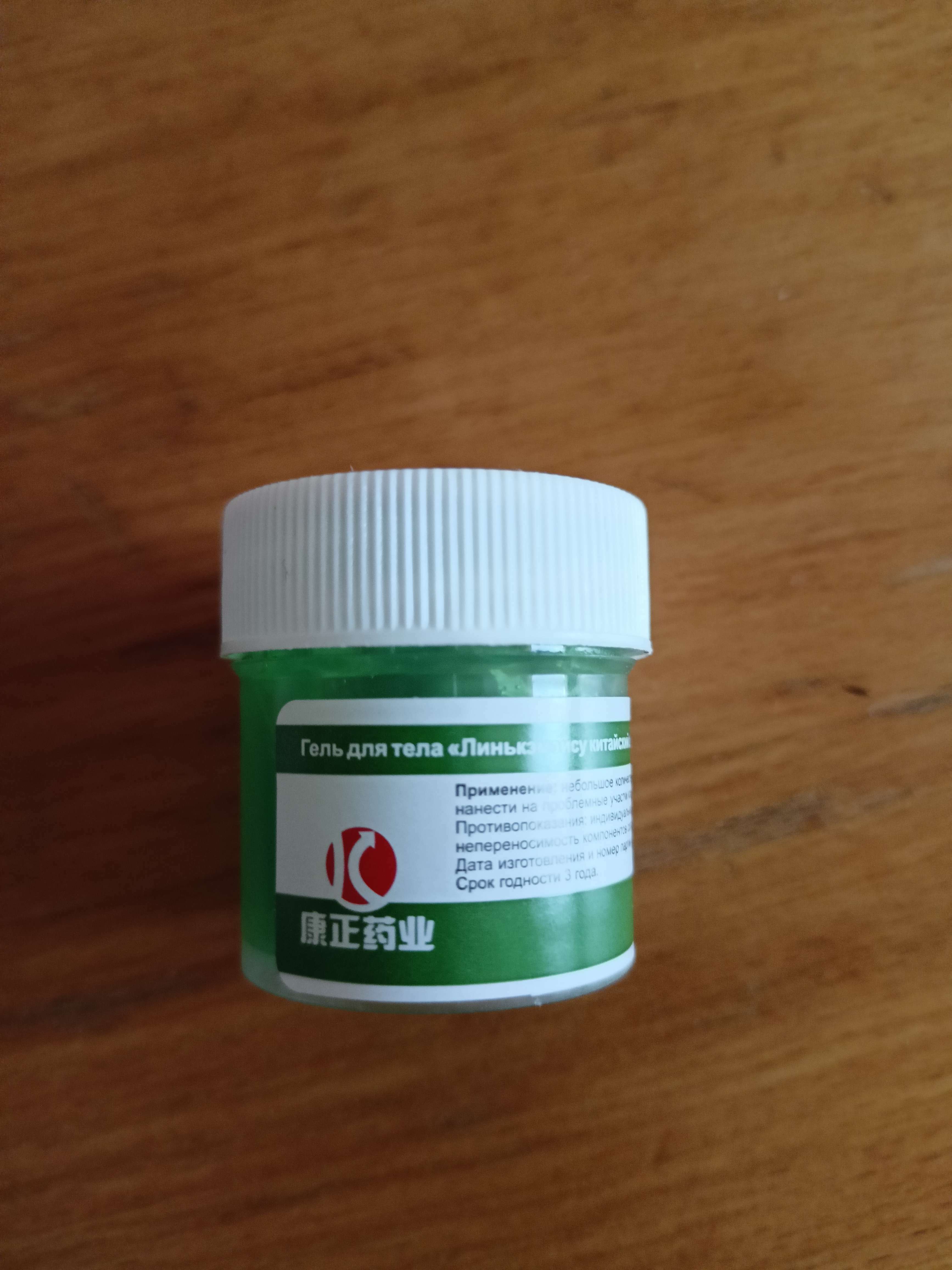 Фотография покупателя товара Гель антибактериальный для тела «Линькэмэйсу китайский зелёный», китайская зелёнка, 10 г - Фото 7