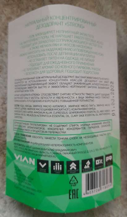 Фотография покупателя товара Натуральный концентрированный дезодорант Vian RICH, 50 мл - Фото 11