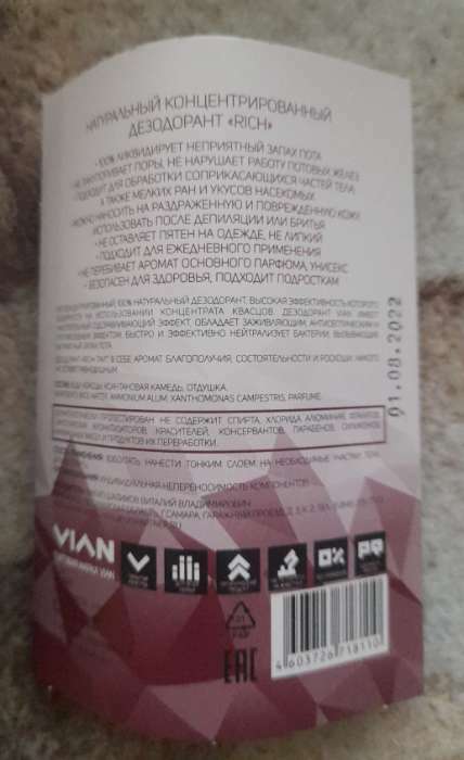 Фотография покупателя товара Натуральный концентрированный дезодорант Vian RICH, 50 мл - Фото 1