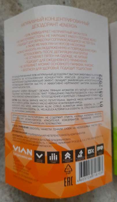 Фотография покупателя товара Натуральный концентрированный дезодорант Vian ENERGY, 50 мл - Фото 1