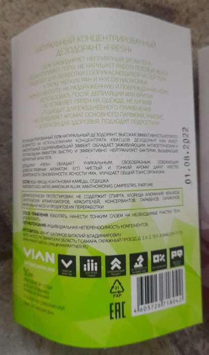 Фотография покупателя товара Натуральный концентрированный дезодорант Vian RICH, 50 мл - Фото 4