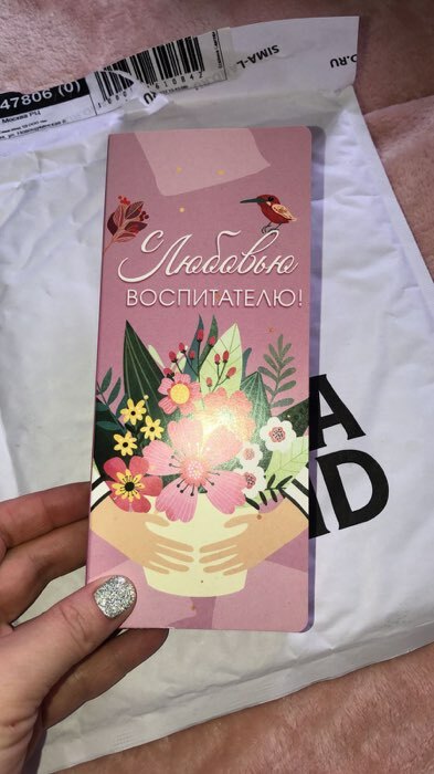 Фотография покупателя товара Подарочный конверт с местом под шоколадку «С любовью воспитателю!» - Фото 7