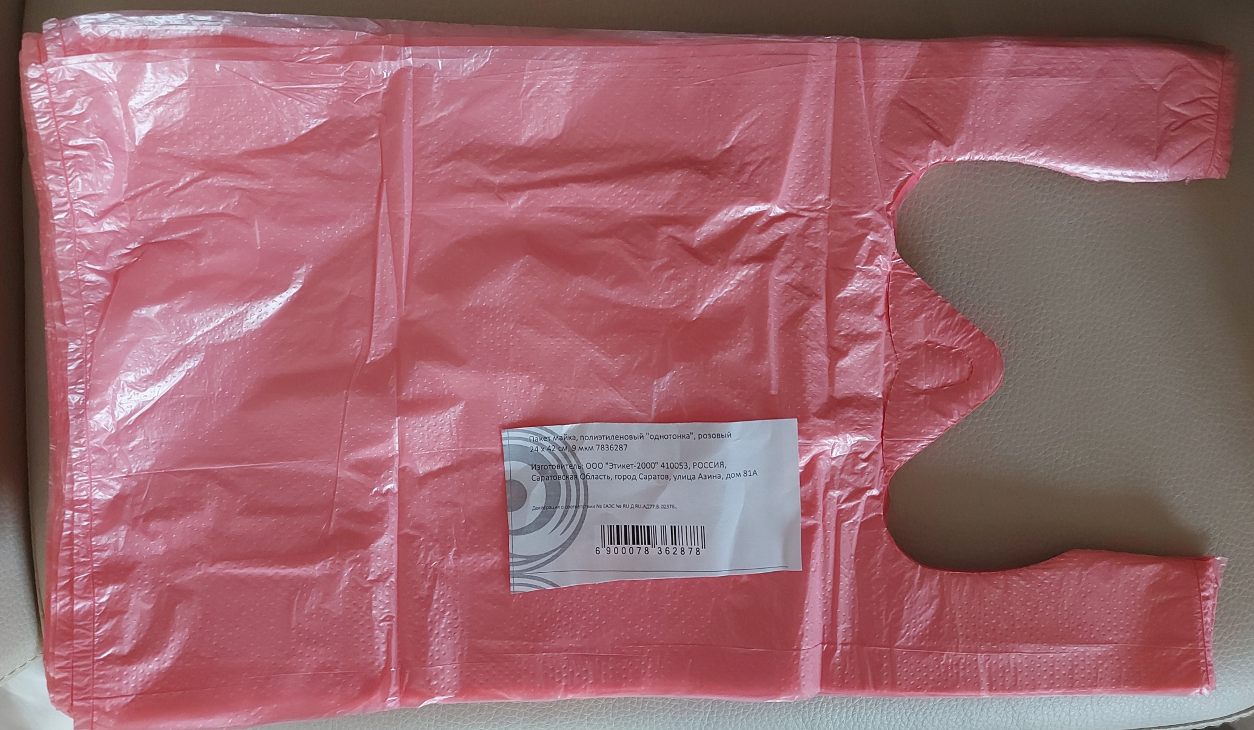 Фотография покупателя товара Пакет майка, полиэтиленовый, розовый 24 х 42 см, 8 мкм - Фото 5