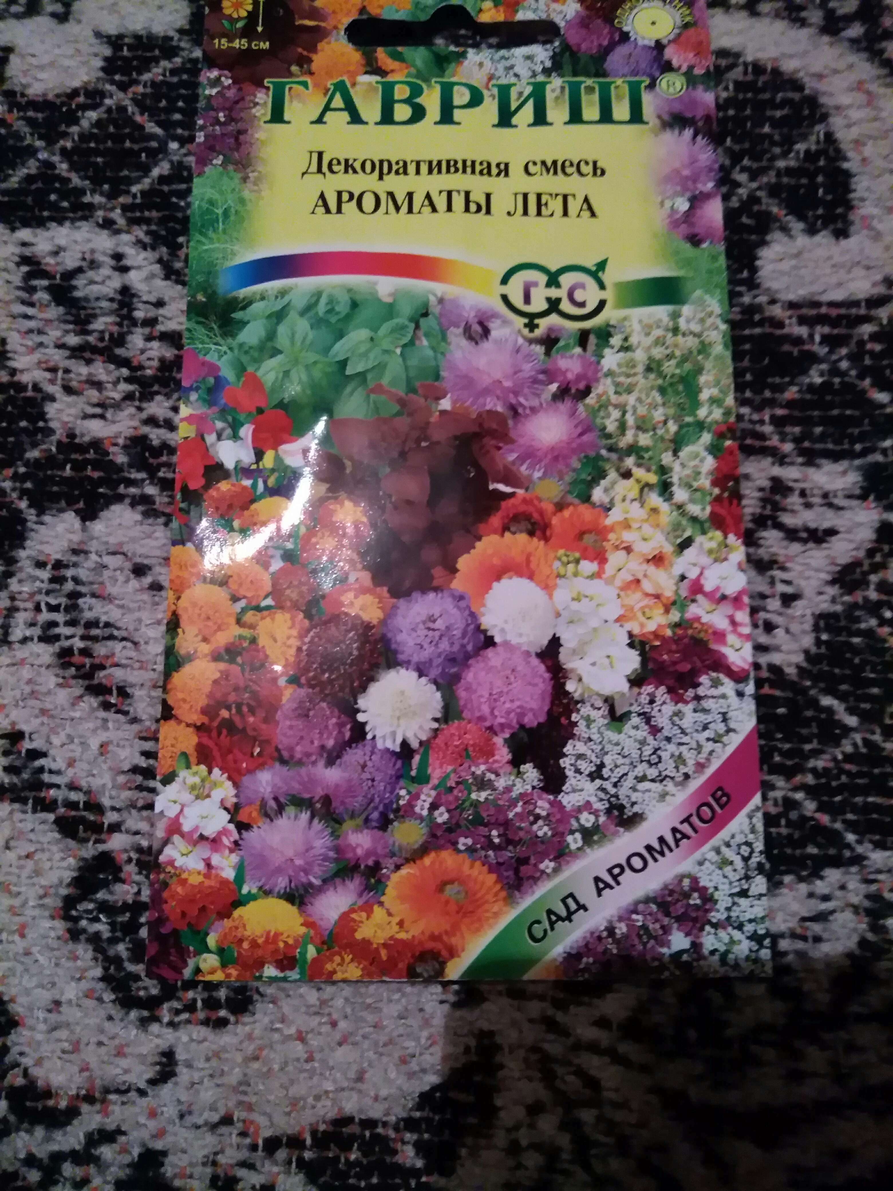 Фотография покупателя товара Семена цветов Декоративная смесь "Ароматы лета", 0,4 г