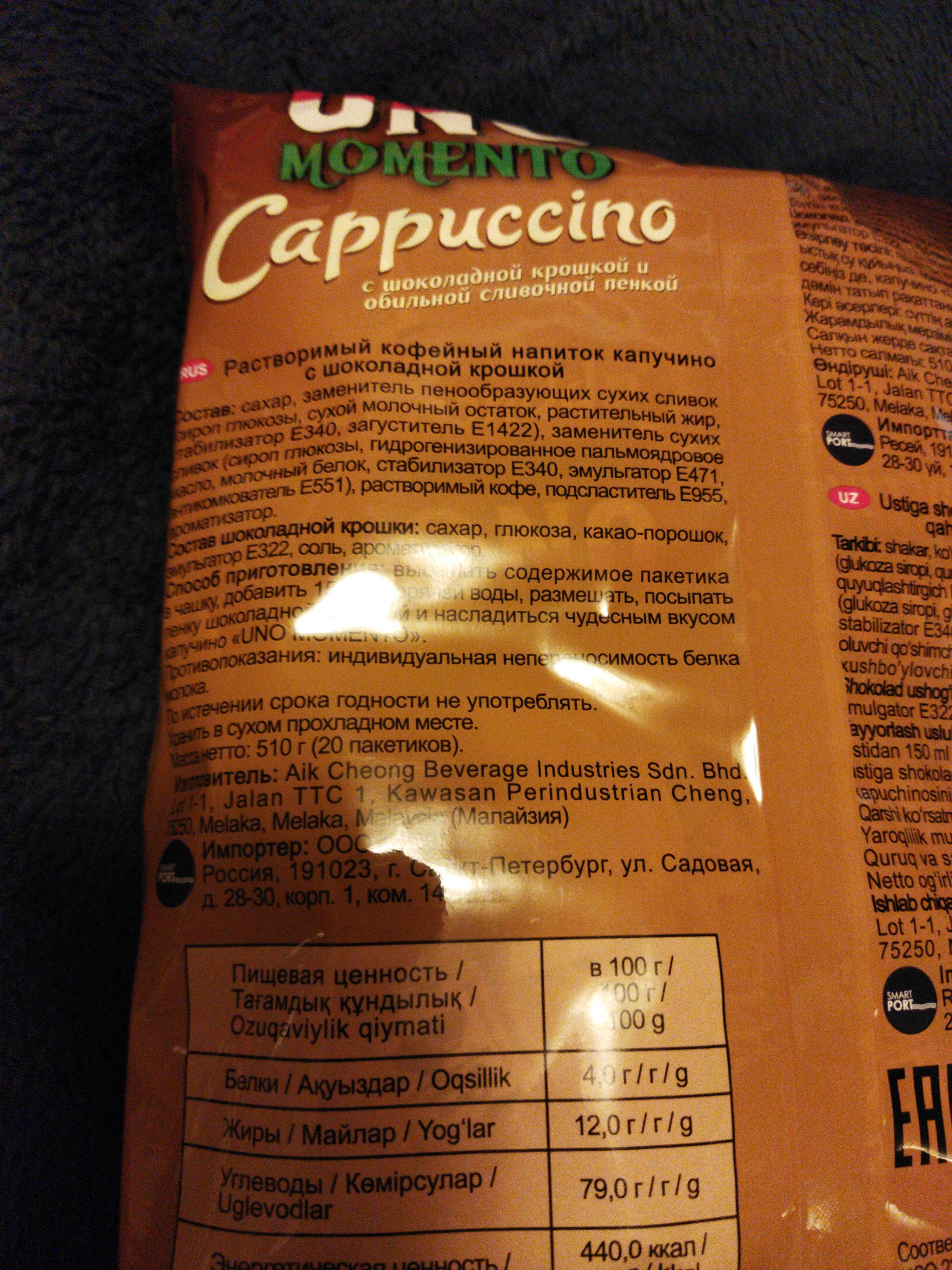 Фотография покупателя товара Растворимый кофейный напиток капучино с шоколадной крошкой «Uno Momento», 25,5 г